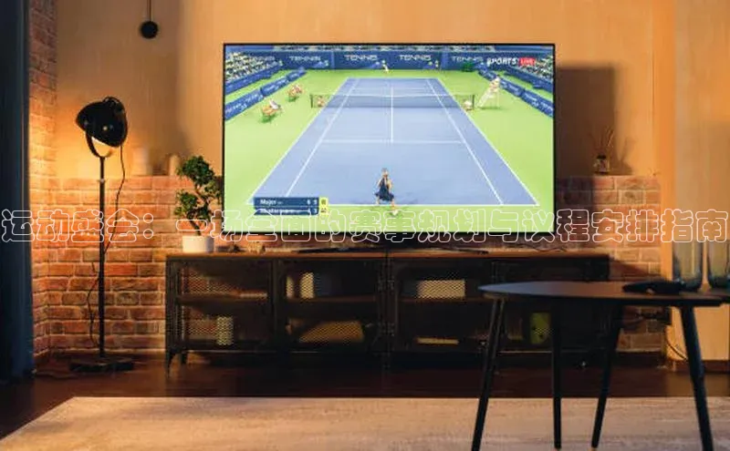 长征娱乐登录入口官方网站顺丰运动盛会：一场全面的赛事规划与议程安排指南