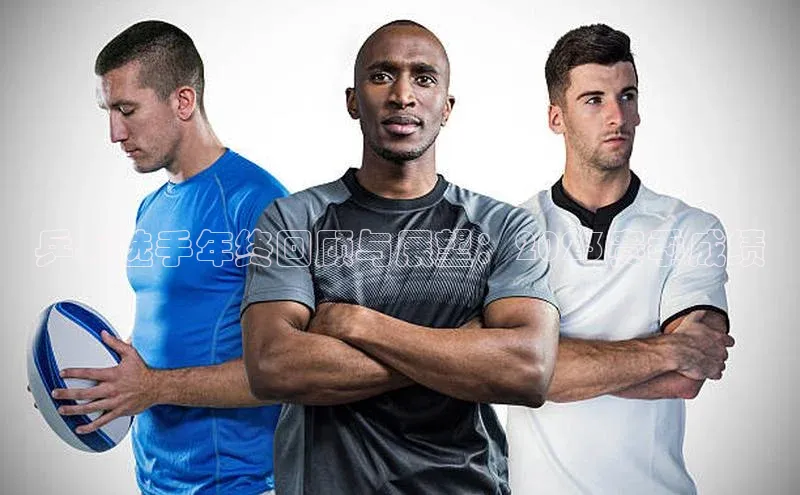 乒乓选手年终回顾与展望：2023赛季成绩