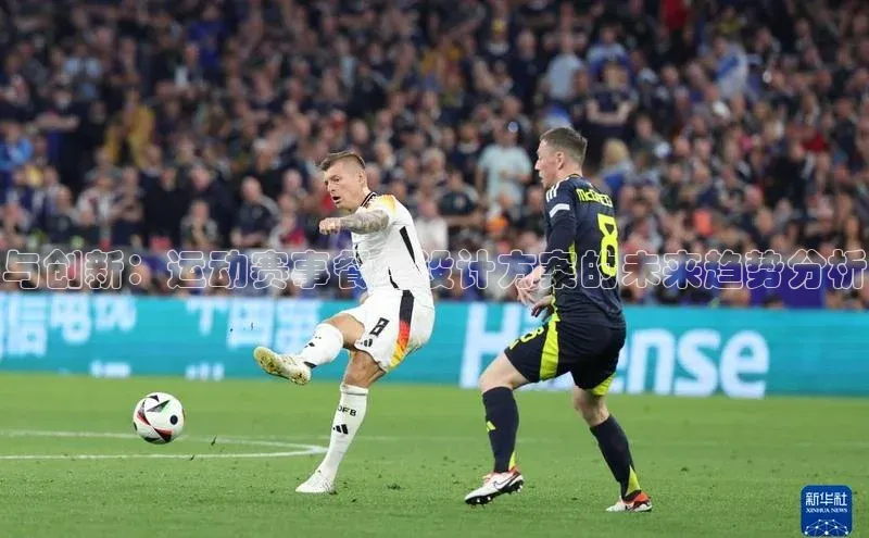 与创新：运动赛事餐盒设计方案的未来趋势分析