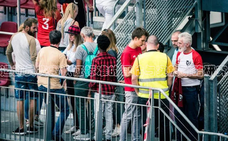 运动员赛事认证标准的评估与实施策略研究