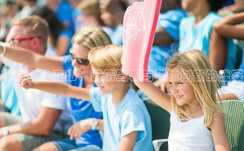 奥迪运动赛事：激情驾驭与科技创新的盛宴