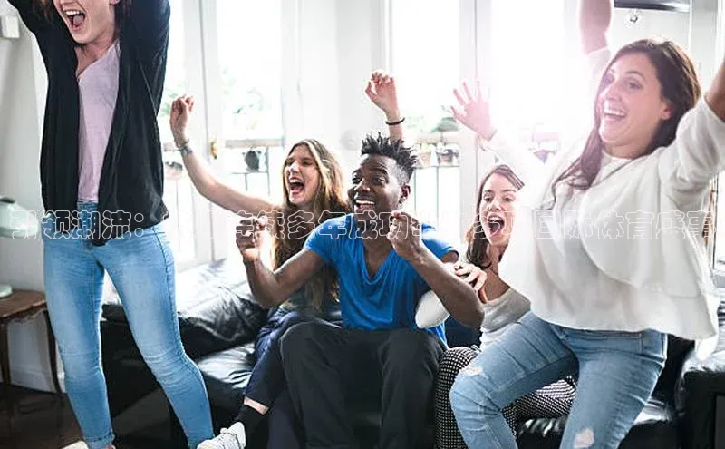 引领潮流：杭州连续多年成功举办多项国际体育盛事