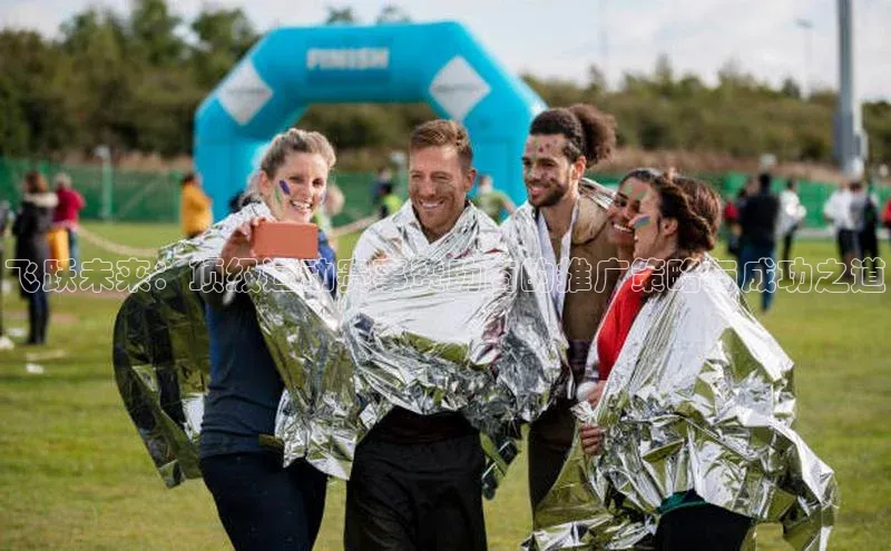 飞跃未来：顶级运动赛事赞助商的推广策略与成功之道